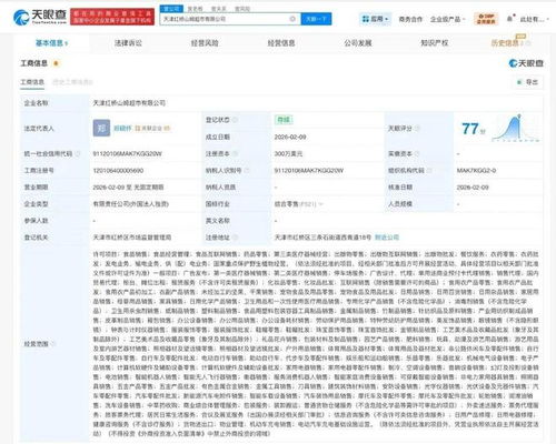 山姆超市加速在华布局，天津新公司专注国内贸易代理