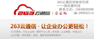 河南263企业邮箱 十万外贸企业的共同选择与国内贸易代理的数字化基石